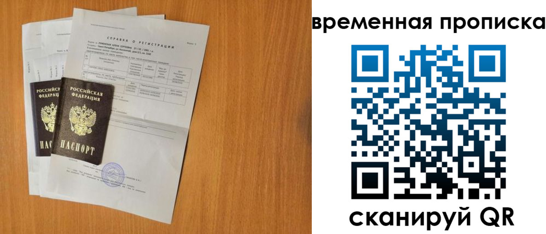 прописка законно в Петропавловске-Камчатском