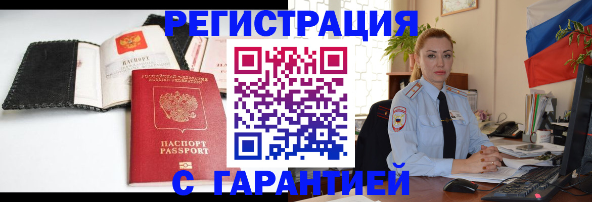 прописка регистрация в Петропавловске-Камчатском