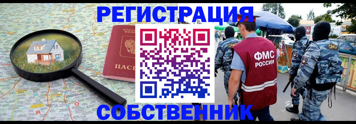 прописка регистрация в Петропавловске-Камчатском