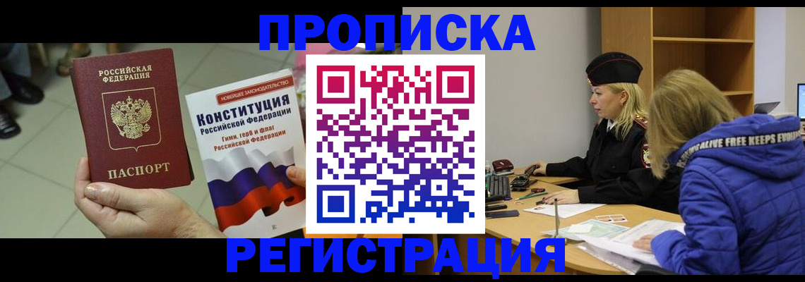 прописка поиск в Петропавловске-Камчатском