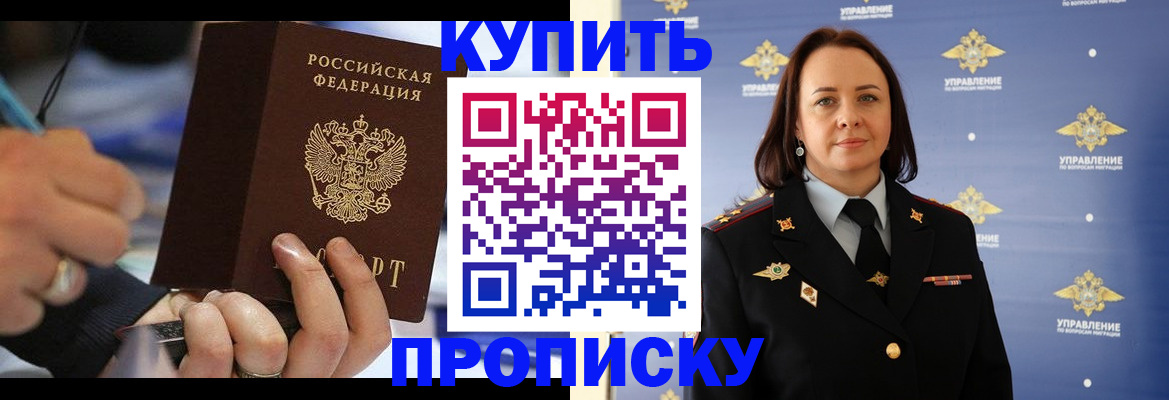 прописка в Петропавловске-Камчатском